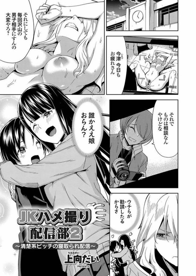 JKハメ撮り配信部2【オリジナル同人誌・エロ漫画】
