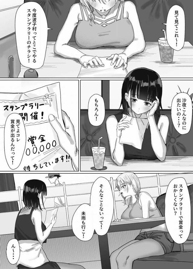 【エロ同人】近くの男と交尾し３回膣内に射精させろ！※人数は問わない「スタンプラリーでセックス/賞金がほしい乳長娘」