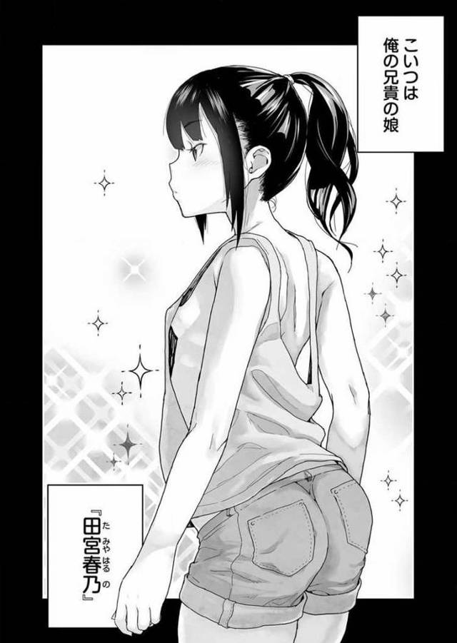 【同人誌】生意気姪っ子の弱みを握った日【オリジナル】