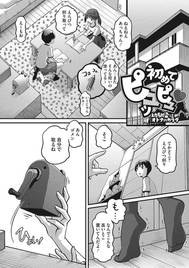 【エロ漫画】初めてのピュッピュ【オリジナル】
