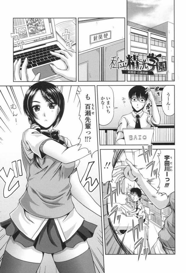 【エロ漫画】私立精光学園4【オリジナル】