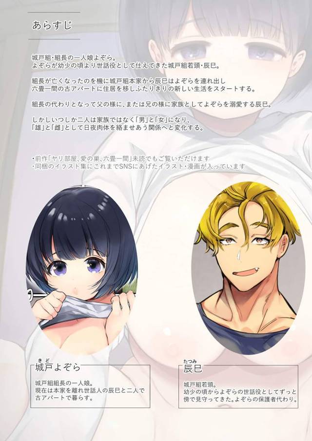 【エロ同人誌】城戸組の組長の一人娘として生まれた少女が若頭の男と…【無料 エロ漫画 いい大人なのですが今からかわい子ちゃ…