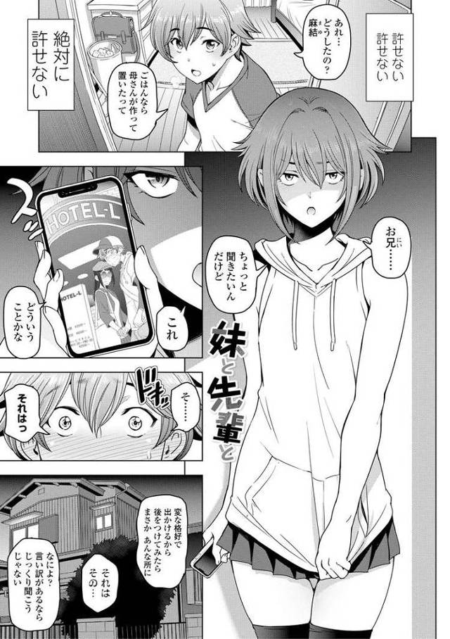 【エロ漫画・エロ同人誌】妹と先輩と