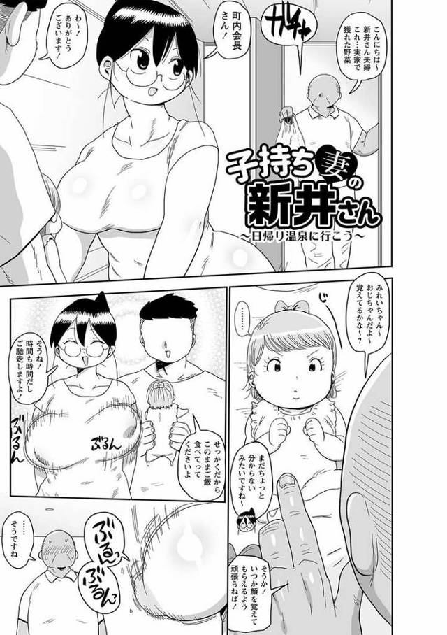 子持ち妻の新井さん2【オリジナル同人誌・エロ漫画】