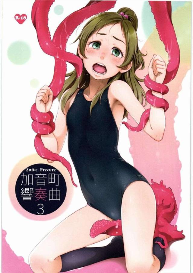 ≪スイプリ≫ 奏が触手凌辱されちゃうお話!触手に侵されている時の奏の表情が良いです!奏の鼻から鼻水か精子か分からない液体が出ちゃってます!スク水の破れ具合もイイ感じで二穴挿し♪