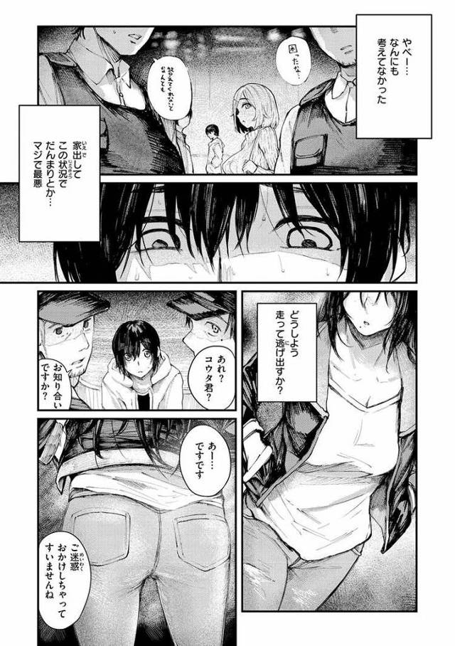 【エロ漫画・エロ同人誌】捨てて拾って