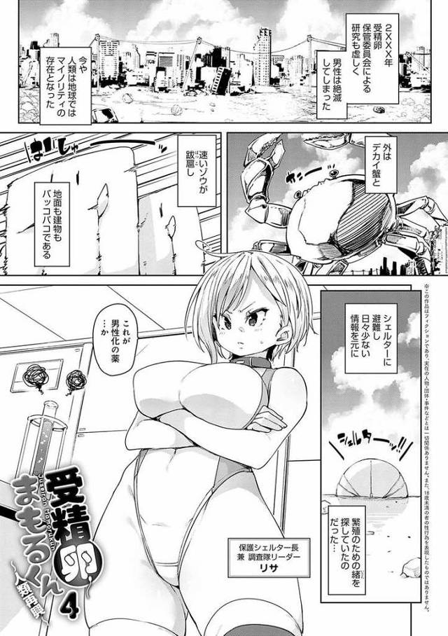 【エロ漫画・エロ同人誌】受精卵まもるくん4