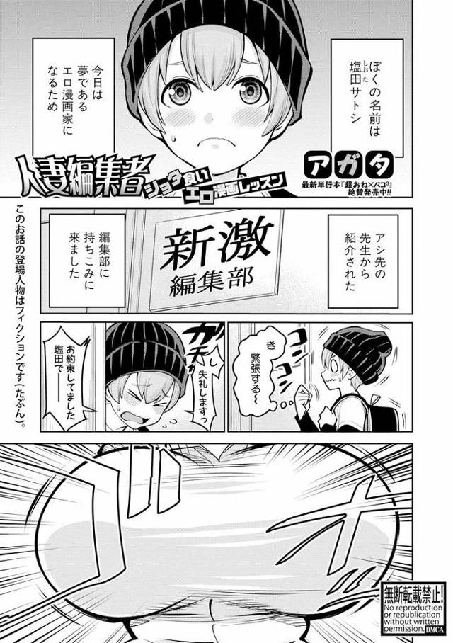 【オリジナル】人妻編集者 ショタ食いエロ漫画レッスン【商業誌・オリジナルエロ画像】