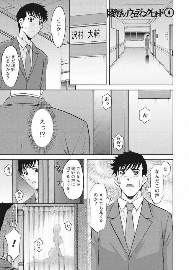 【エロ漫画・エロ同人誌】凌辱のウェディングロード4