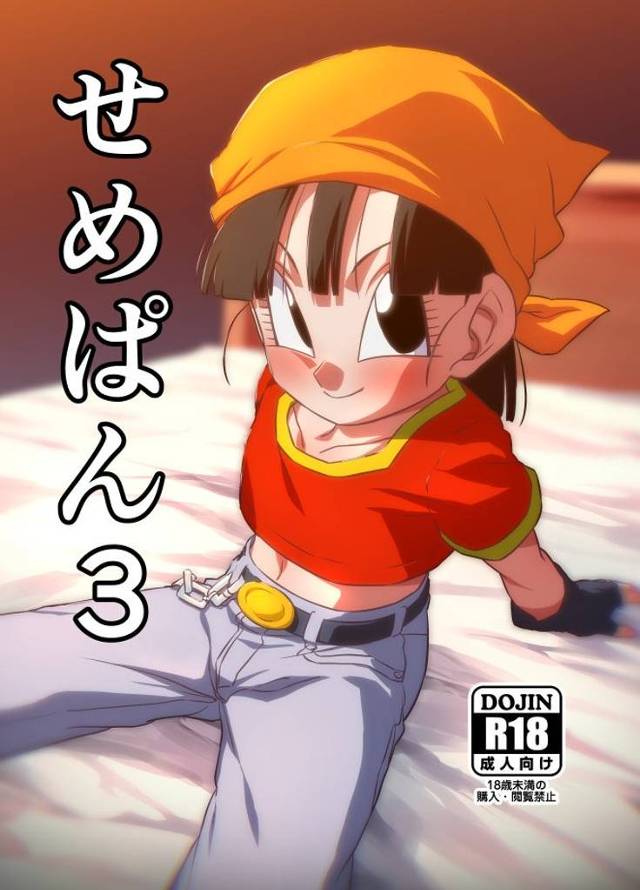 【ドラゴンボール】「こんどは～乳首とおちんぽ♡一緒に気持ちよくしてあげる♡」メスガキパンちゃんに乳首責めされながら搾精されまくっちゃう！【エロ漫画同人誌】