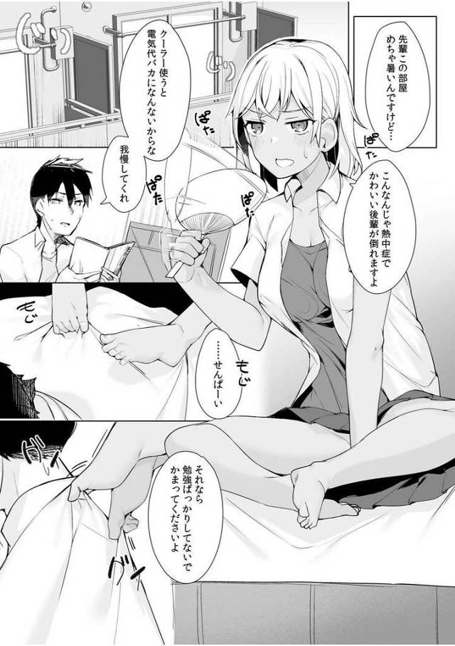 【エロ漫画・エロ同人誌】ギャルJKが昼も夜もパコパコSEXにイキまくり2