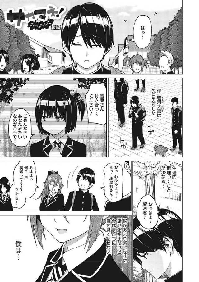 【エロ漫画】サカマネ！2【オリジナル】