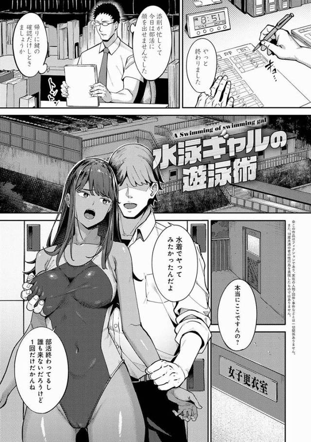 【エロ漫画】ほんとにいいの？黙ってるだけでＪＫとヤれるんだよ？「水泳ギャルの遊泳術」