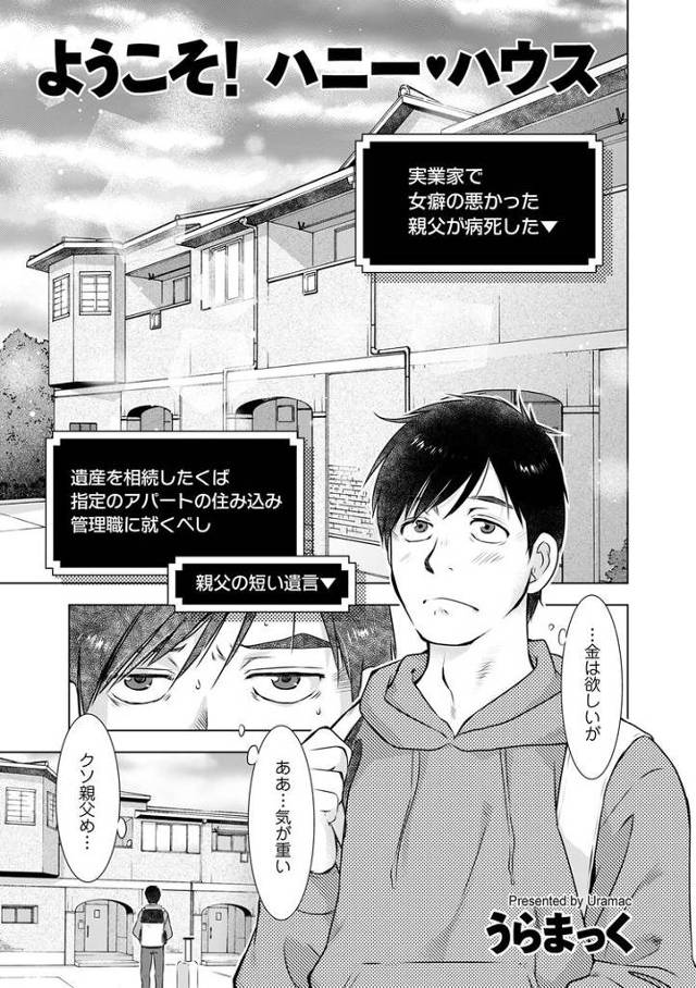【オリジナル】ようこそ！ハニーハウス1【商業誌・オリジナルエロ画像】