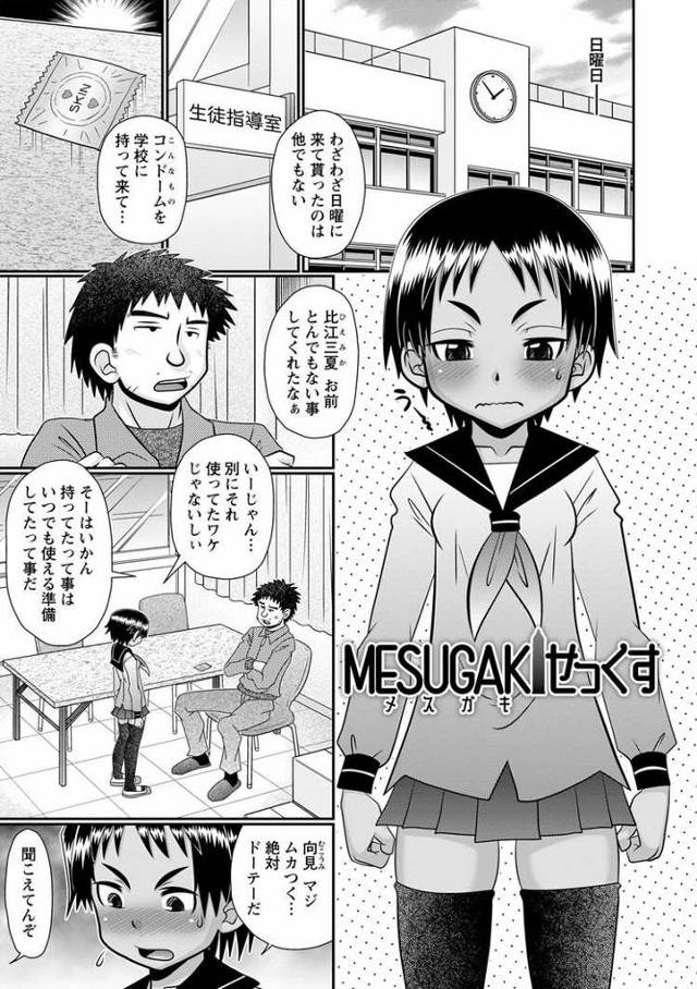 【エロ漫画・エロ同人誌】MASEGAKIせっくす