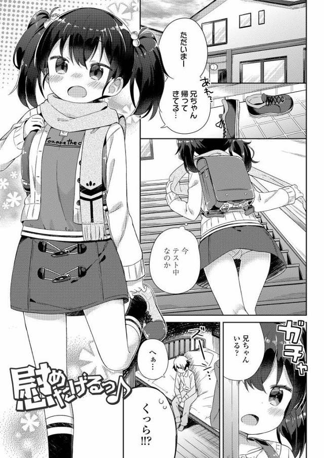 【エロ漫画・エロ同人誌】慰めてあげるっ♪