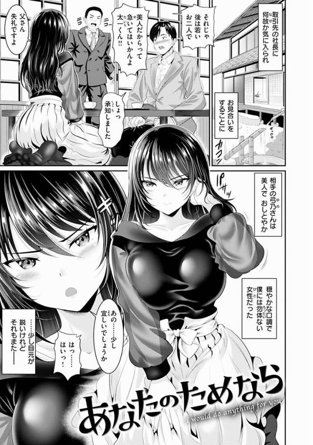 【エロ漫画】僕が弓乃さんのバージンをっ！ゴム無しで子作りセックス！！「あなたのためなら」