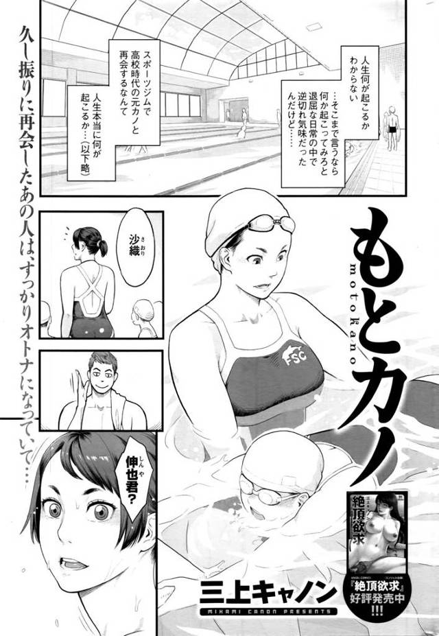 【エロ漫画】スポーツジムのプールで再会した高校時代の元カノを更衣室に連れ込んで初体験のやり直しをしたが、中出しセック…