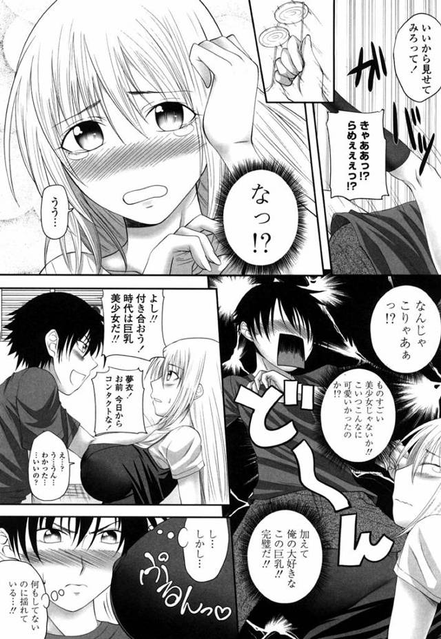 【エロ漫画】瓶底メガネの幼馴染に告白された…メガネを取ったら美少女で付き合うことにｗ【無料 エロ同人誌】