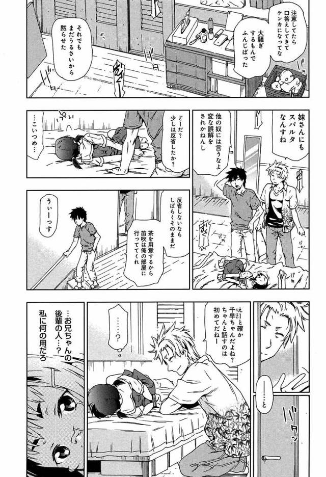 【エロ漫画】いつも口うるさい兄から生活態度を叱られている貧乳JKがある時兄と姉弟喧嘩で拘束されてしまい…【無料 エロ同人…