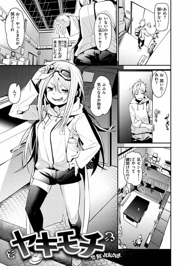 【エロ漫画・エロ同人誌】ヤキモチ