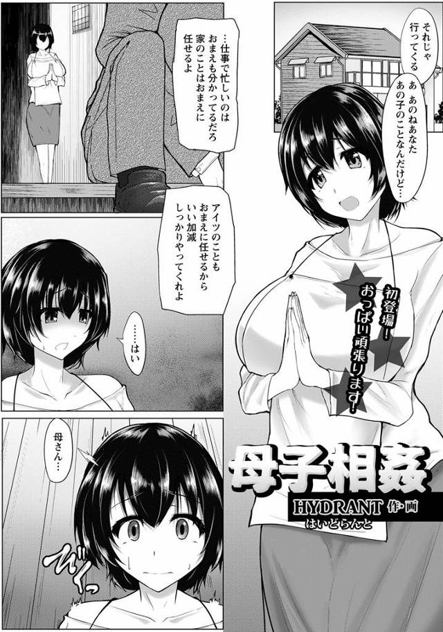 【エロ漫画】引きこもりの息子に毎日犯されている爆乳母親が、ついに配信でセーラー服を着せられ息子に犯される姿を全世界に…