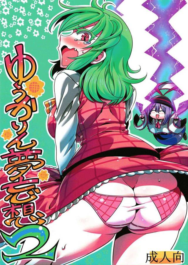 【東方Project エロ同人】「風見幽香」と「永江衣玖」がいきなり青姦レイプされて中出しされまくっちゃうよ【無料 エロ…