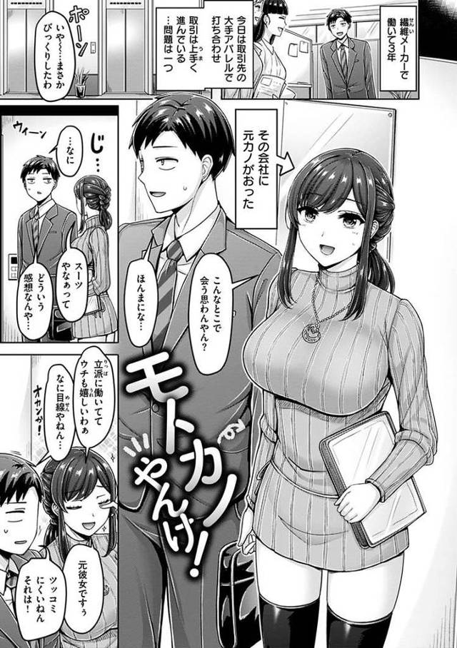 【エロ漫画・エロ同人誌】モトカノやんけ！