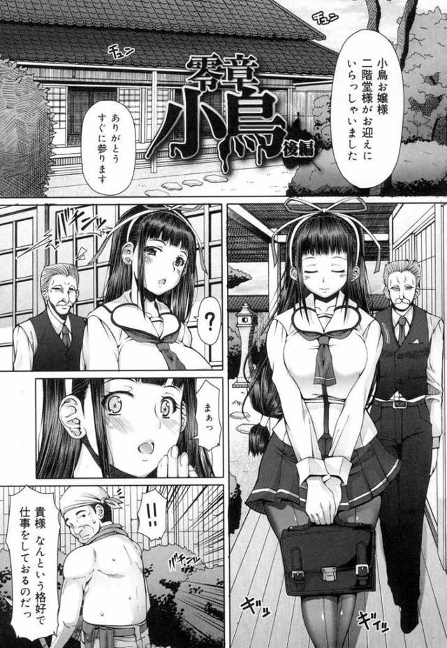 零章 小鳥後編【オリジナル同人誌・エロ漫画】