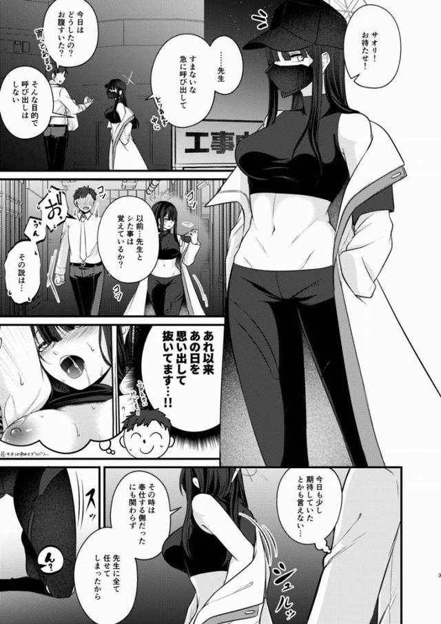 【エロ同人】先生になら好きにされても構わない「ブルーアーカイブ/錠前サオリ」