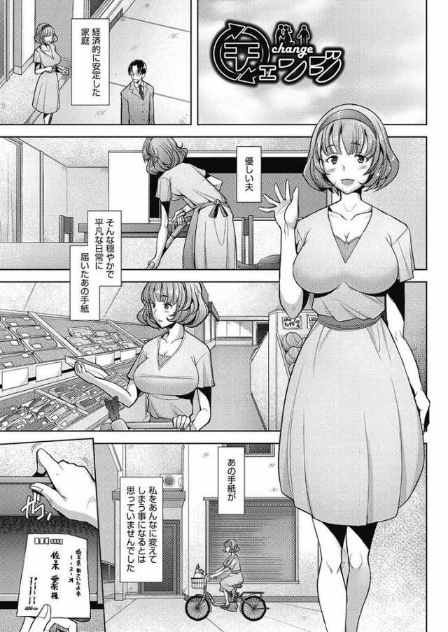 チェンジ【オリジナル同人誌・エロ漫画】