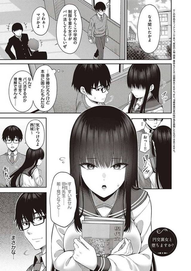 【エロ漫画・エロ同人誌】円光裏女と堕ちますか？