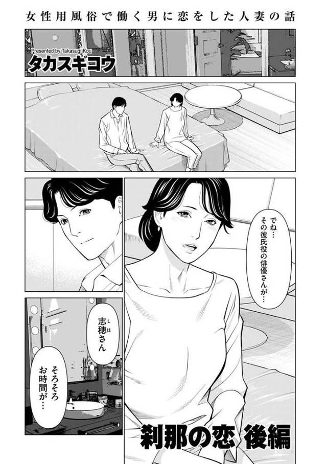 【オリジナル】刹那の恋 後編【商業誌・オリジナルエロ画像】