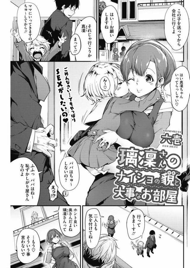 瑠凛さんのナイショのあおと大事なお部屋【オリジナル同人誌・エロ漫画】