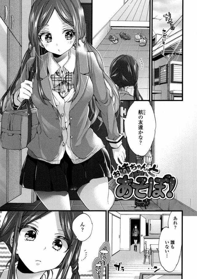 【エロ漫画】うそでしょ…小学生なんかに私のイキおまんこ見られちゃう…っ！「お姉ちゃんとあそぼ！」