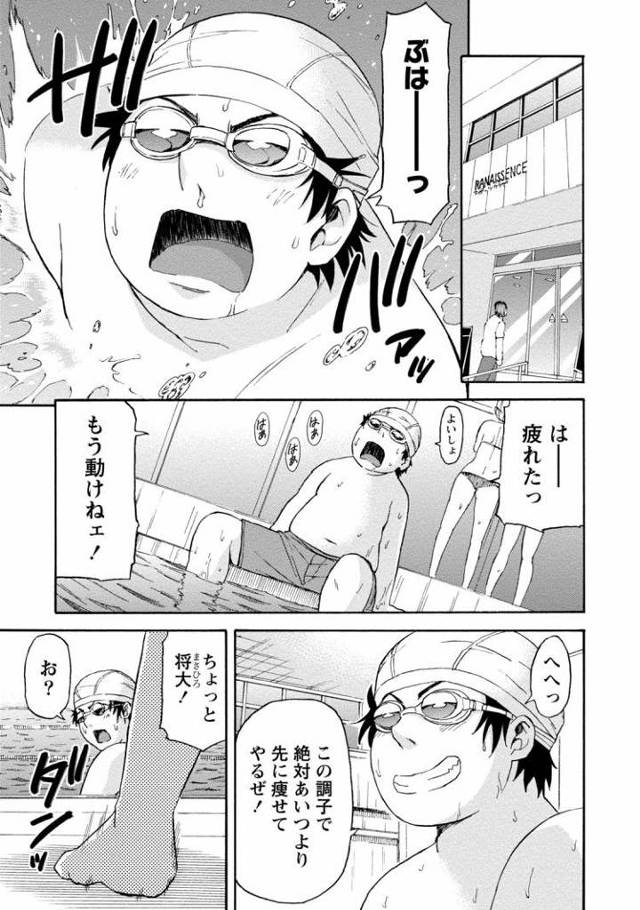 脱ぽちゃ宣言【オリジナル同人誌・エロ漫画】