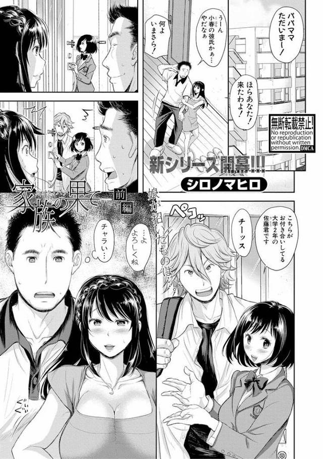 家族の果て 前編【オリジナル同人誌・エロ漫画】