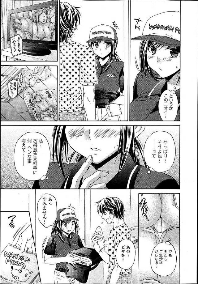【エロ漫画】突然バイトが辞めてしまい代わりにピザを宅配することになった巨乳人妻が欲求不満からオナニー中の男にピザを落とし…