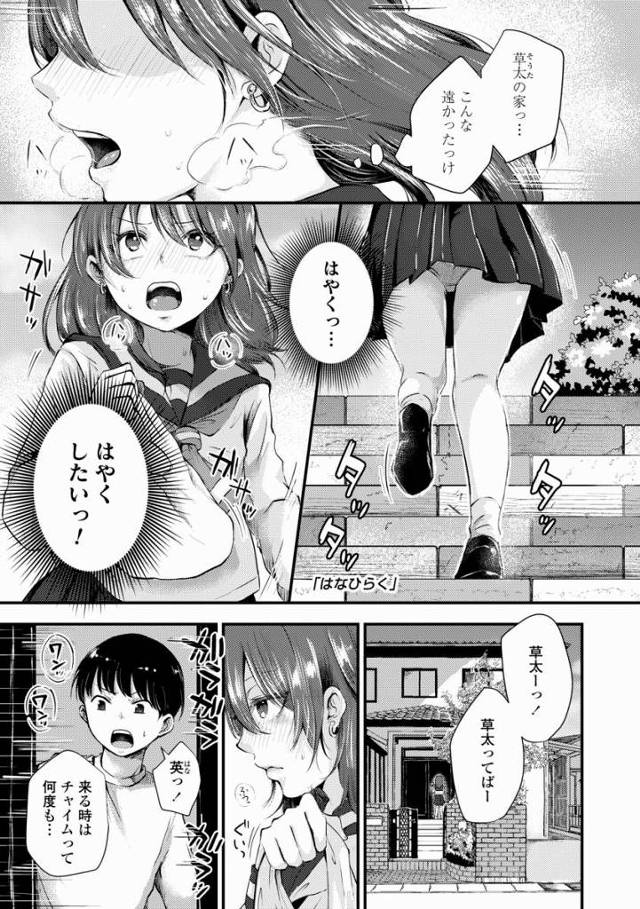 【エロ漫画】あの…っ続き！したくてっいいよねっ？「はなひらく」