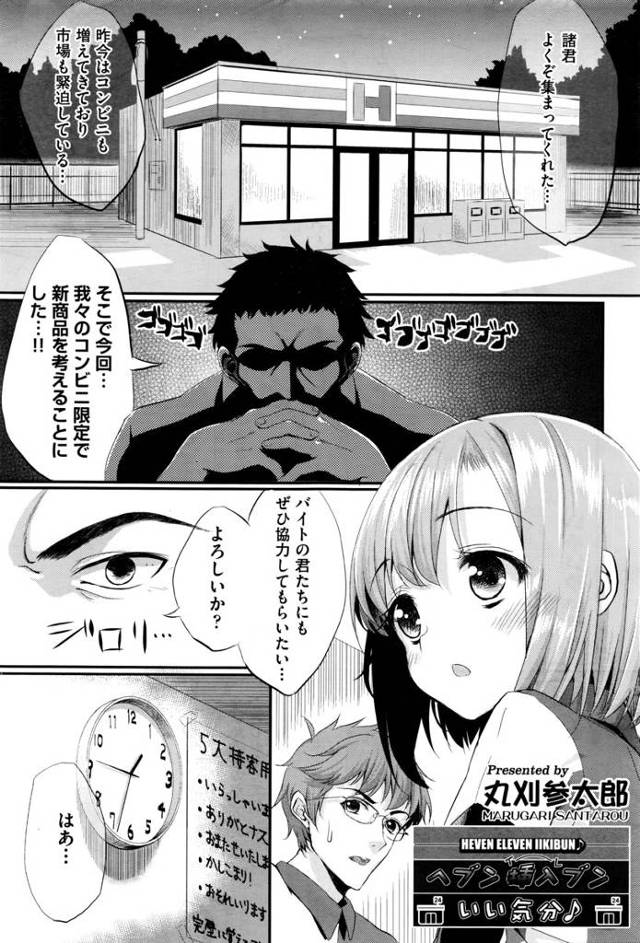 【エロ漫画】バイト先のコンビニ店長に命令されてフェラをさせられた箱入り娘の女子が、さらにバイト店員のちんぽもしゃぶら…