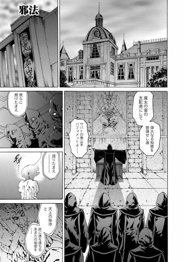 【エロ漫画】邪法【オリジナル】