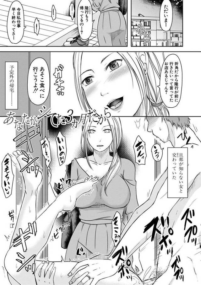 【エロ漫画・エロ同人誌】あなたがシてた３ヶ月だから