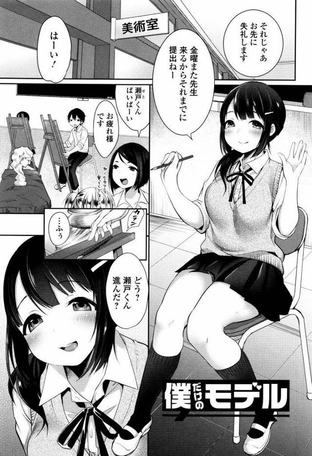【エロ漫画】やっぱり先パイのお尻大きくて可愛いなぁ！「僕だけのモデル」