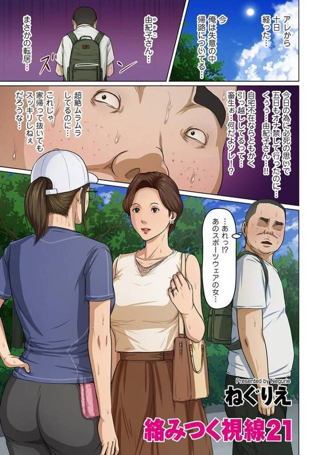 【エロ漫画】絡みつく視線3-3【オリジナル】