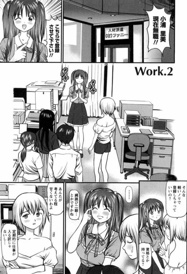 派遣社員はおねだりする2【オリジナル同人誌・エロ漫画】