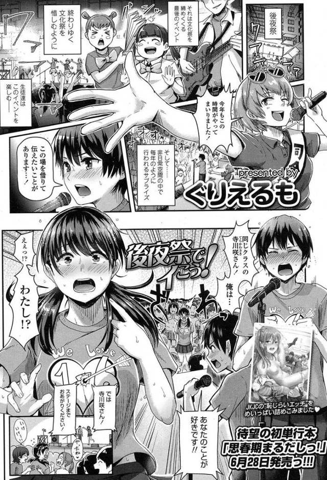 【エロ漫画】後夜祭でカップルになると全校生徒の前でセックスして愛の誓いをする伝統があるらしく、お互い初めて同士のカッ…