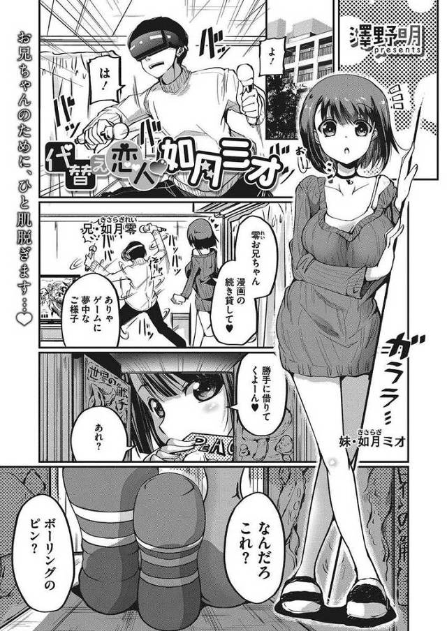 【エロ漫画】ボーリングピンと間違えて兄のオナホを壊してしまった妹が夜這いをして、オナホのかわりに兄の恋人役になり中出…