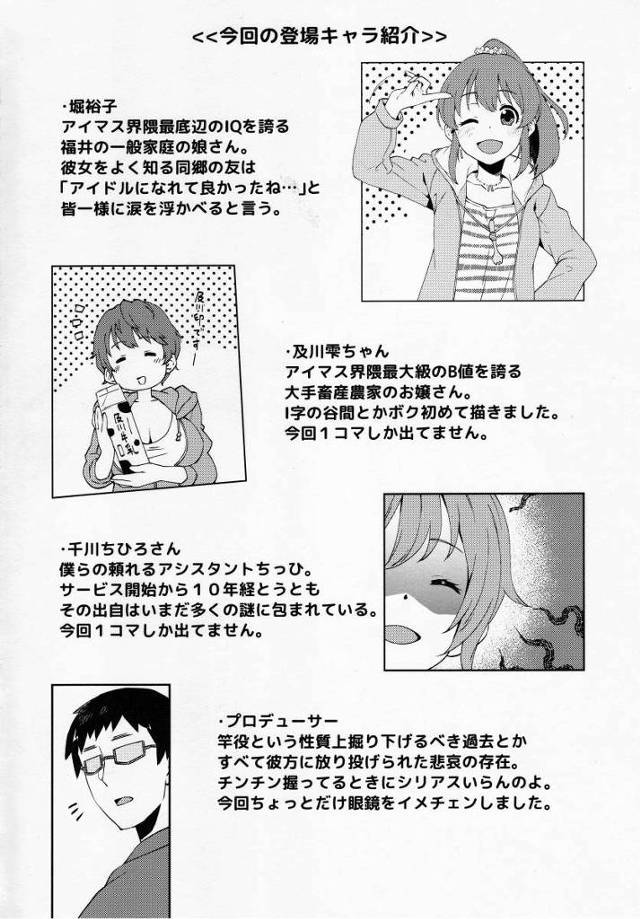 【エロ同人】夏の思い出を二人締め…ですね「アイドルマスター/堀裕子」