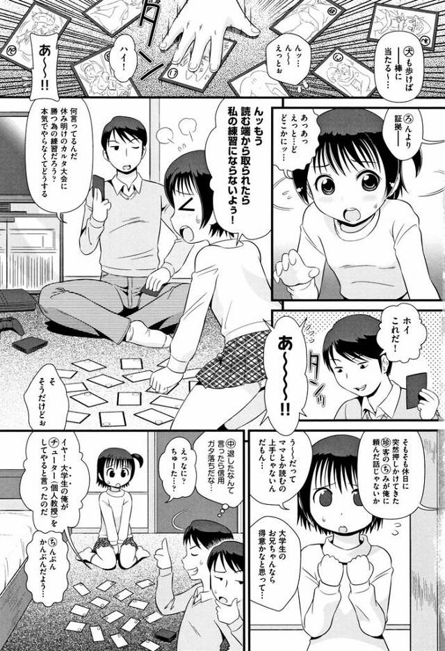 【エロ漫画・エロ同人誌】ちみかるた