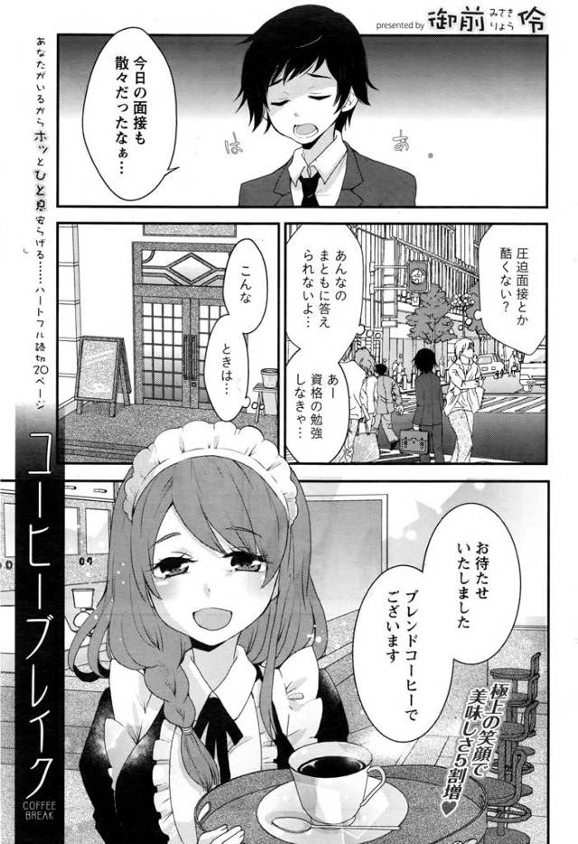 【エロ漫画】就活で完全に憔悴してた大学生が気づいたらいきつけの喫茶店の前にいて、閉店作業中の巨乳美人なオーナーが中に…